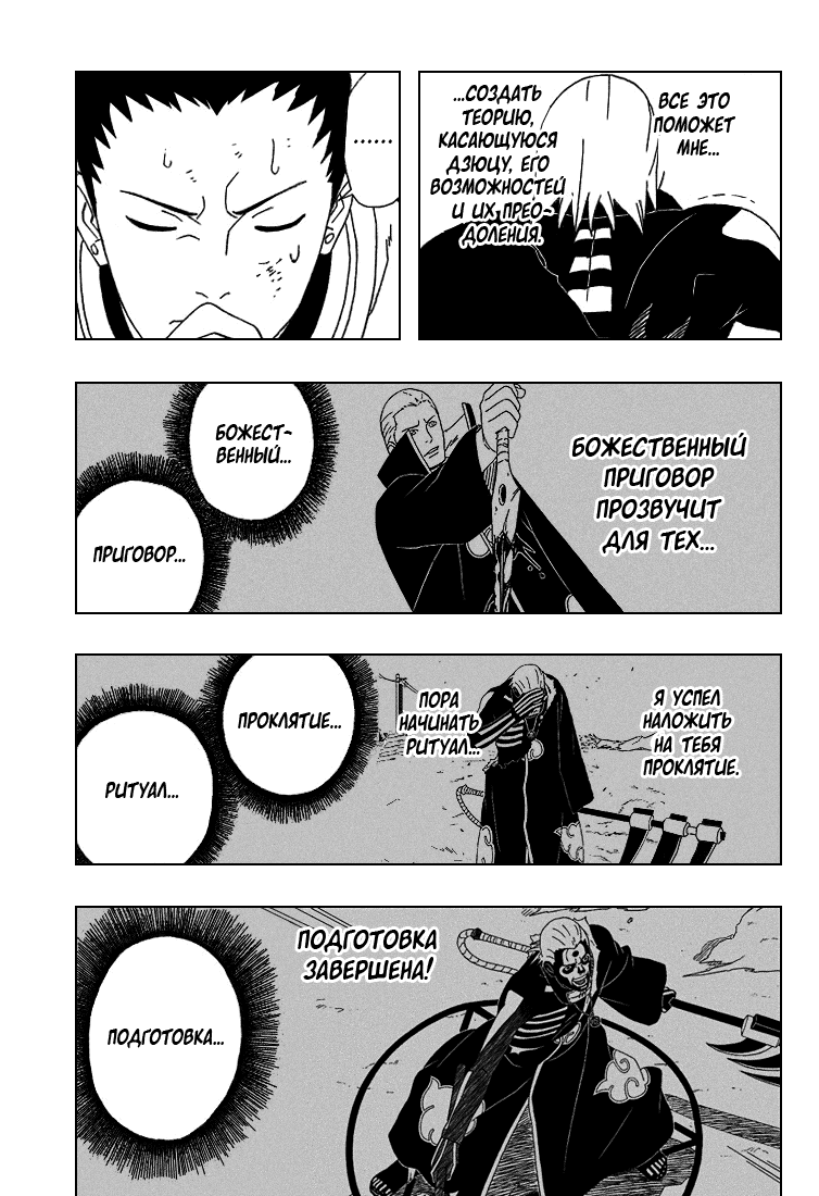 Read Наруто RU Manga Online