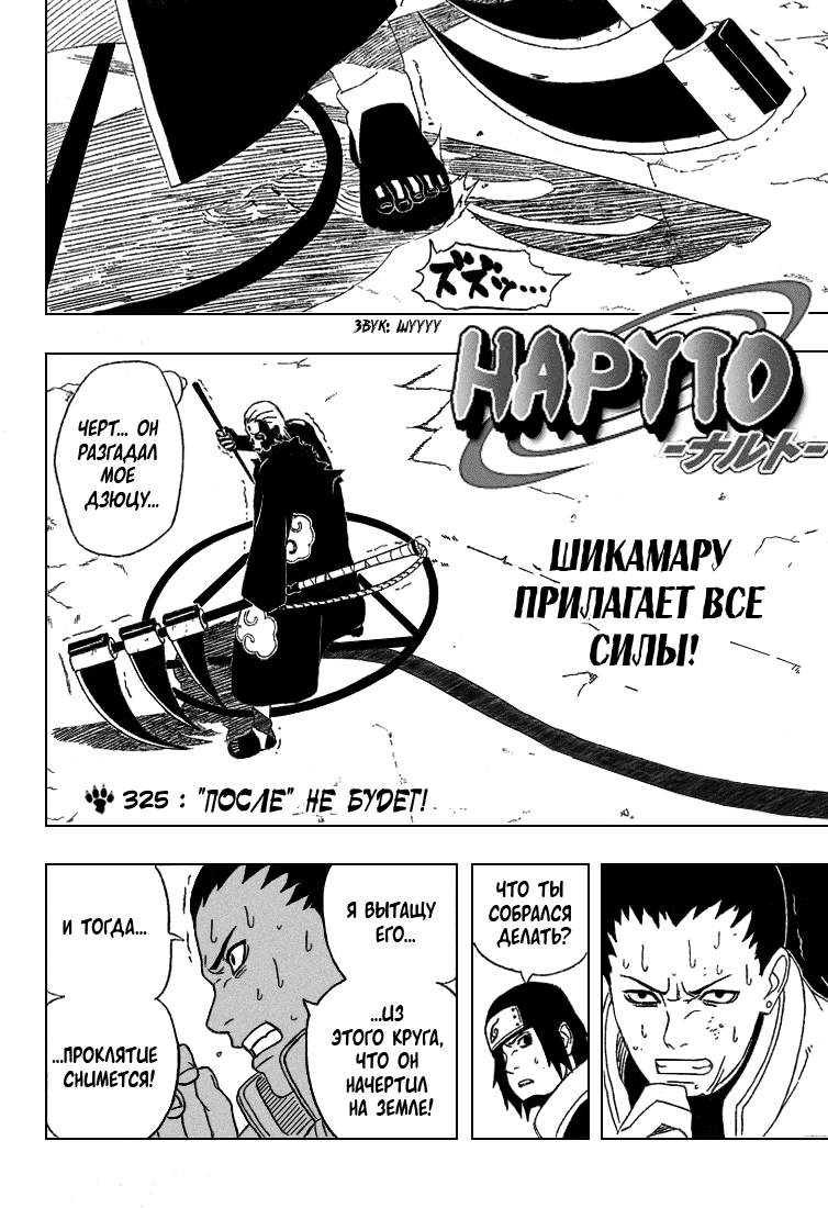 Read Наруто RU Manga Online
