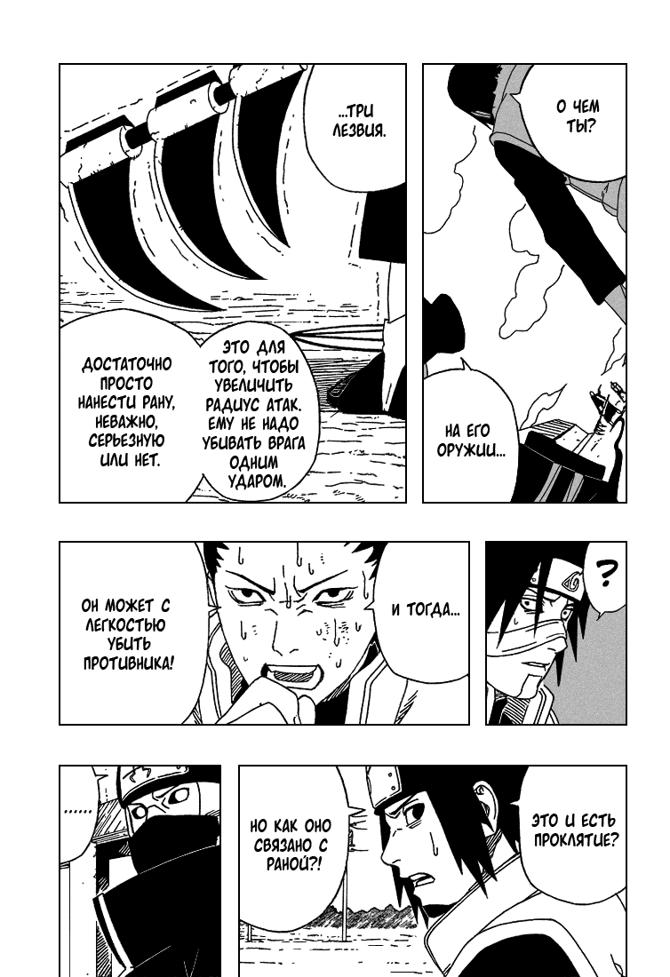 Read Наруто RU Manga Online