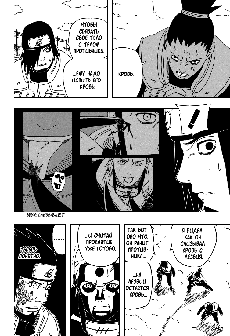 Read Наруто RU Manga Online
