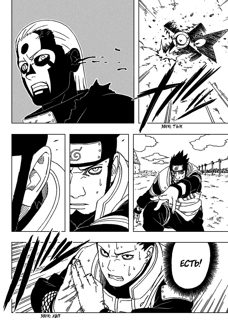 Read Наруто RU Manga Online