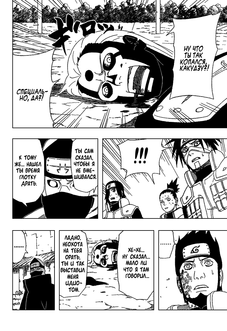 Read Наруто RU Manga Online
