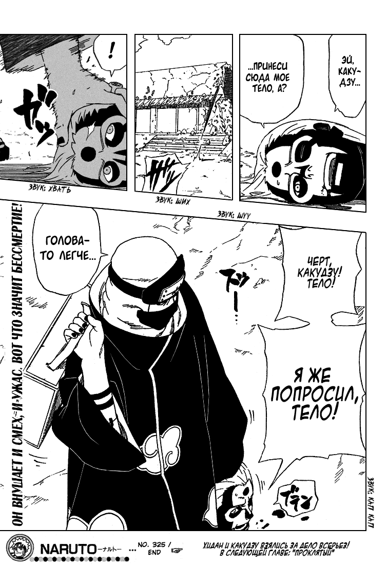 Read Наруто RU Manga Online