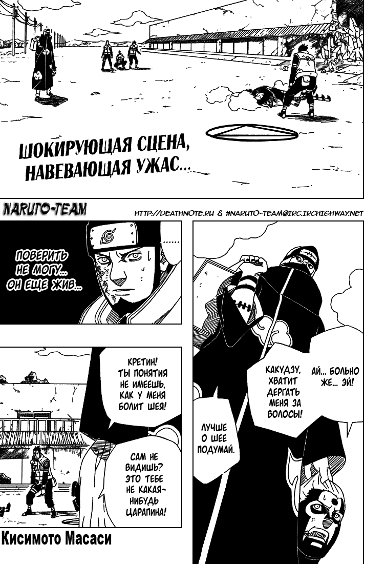 Read Наруто RU Manga Online
