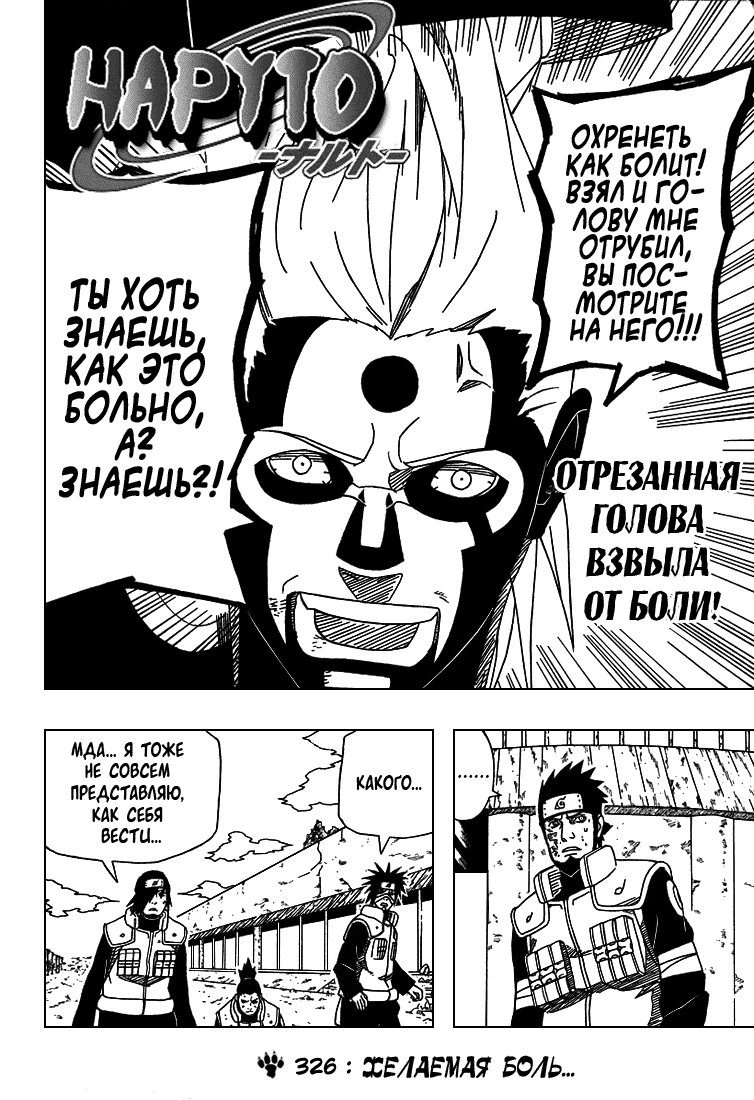 Read Наруто RU Manga Online