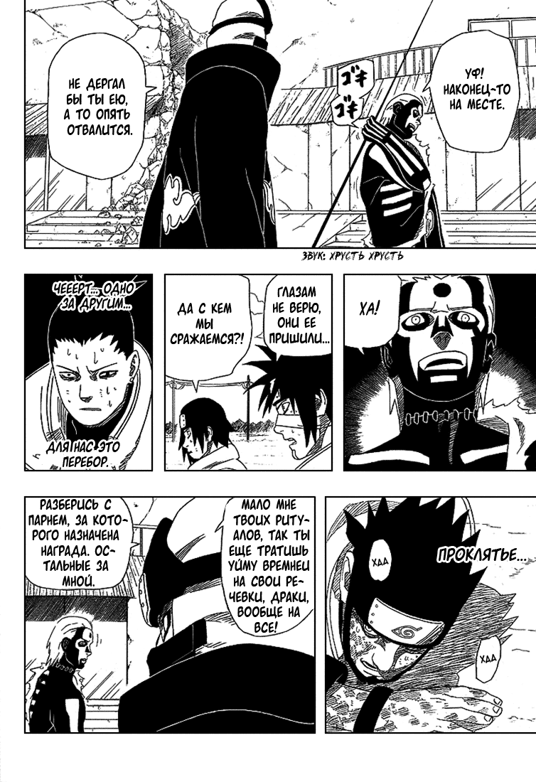 Read Наруто RU Manga Online
