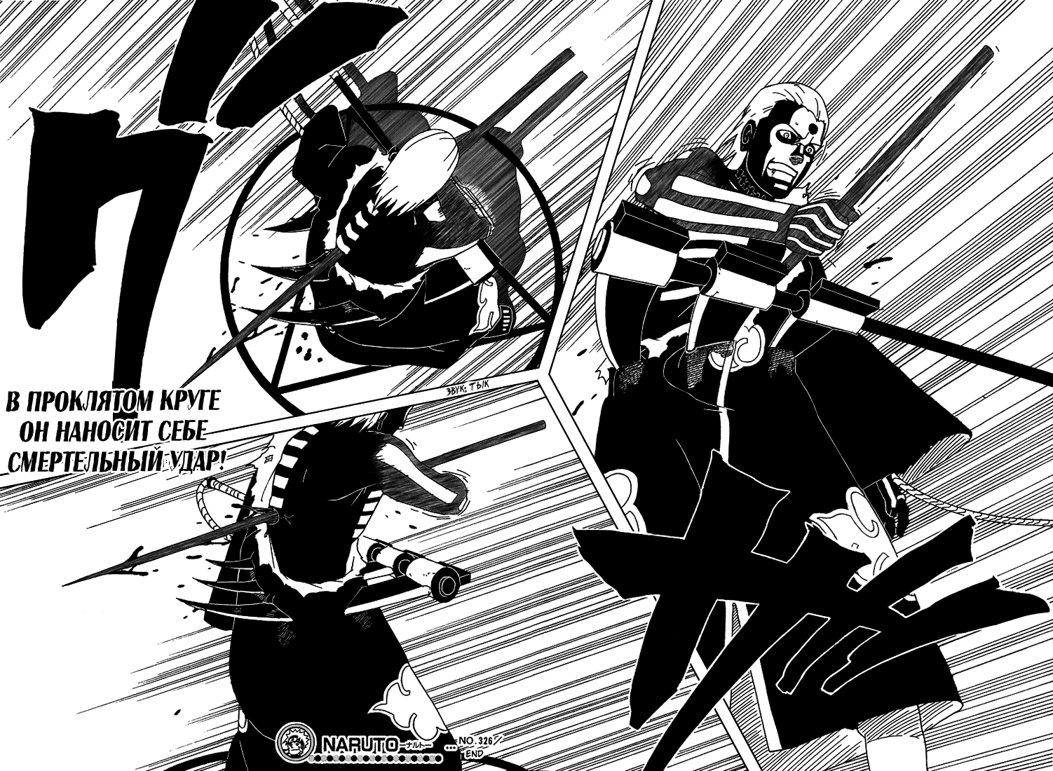 Read Наруто RU Manga Online