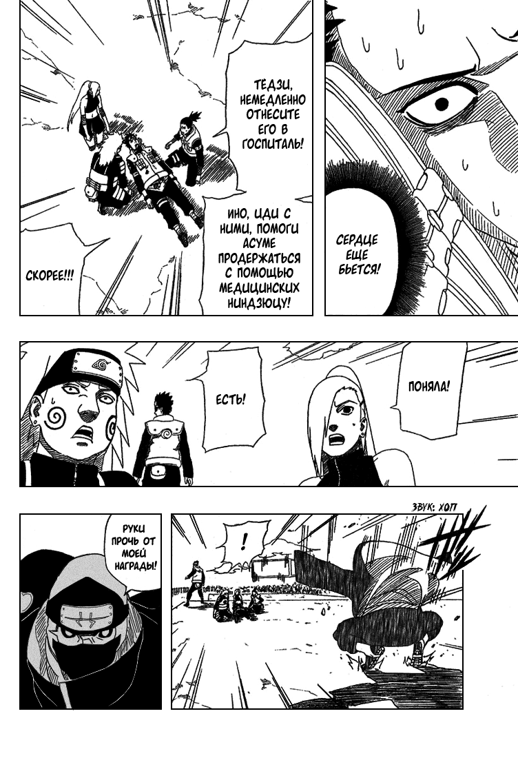 Read Наруто RU Manga Online