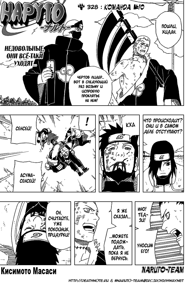 Read Наруто RU Manga Online