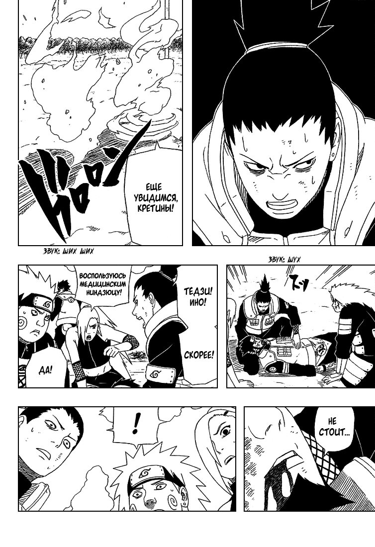 Read Наруто RU Manga Online