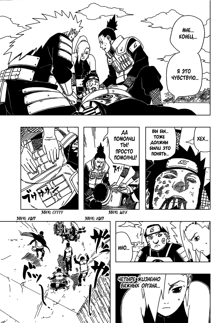 Read Наруто RU Manga Online