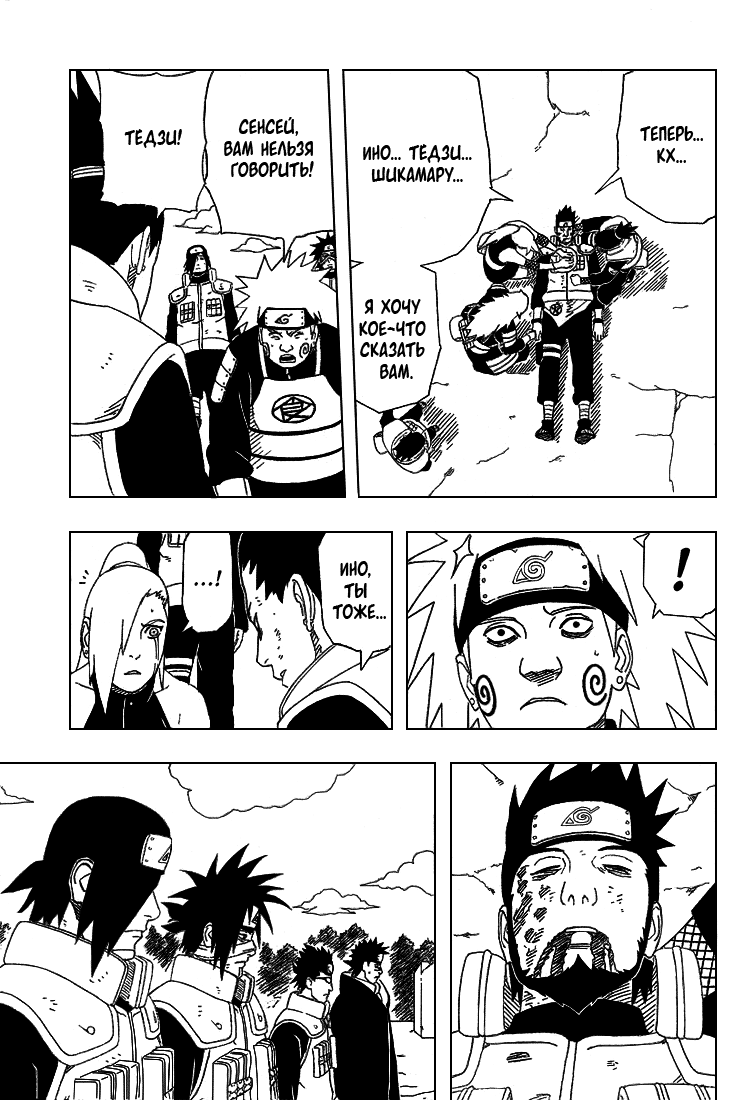 Read Наруто RU Manga Online