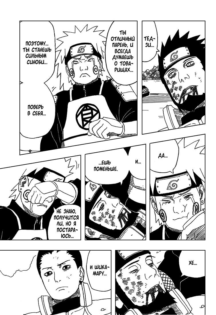 Read Наруто RU Manga Online