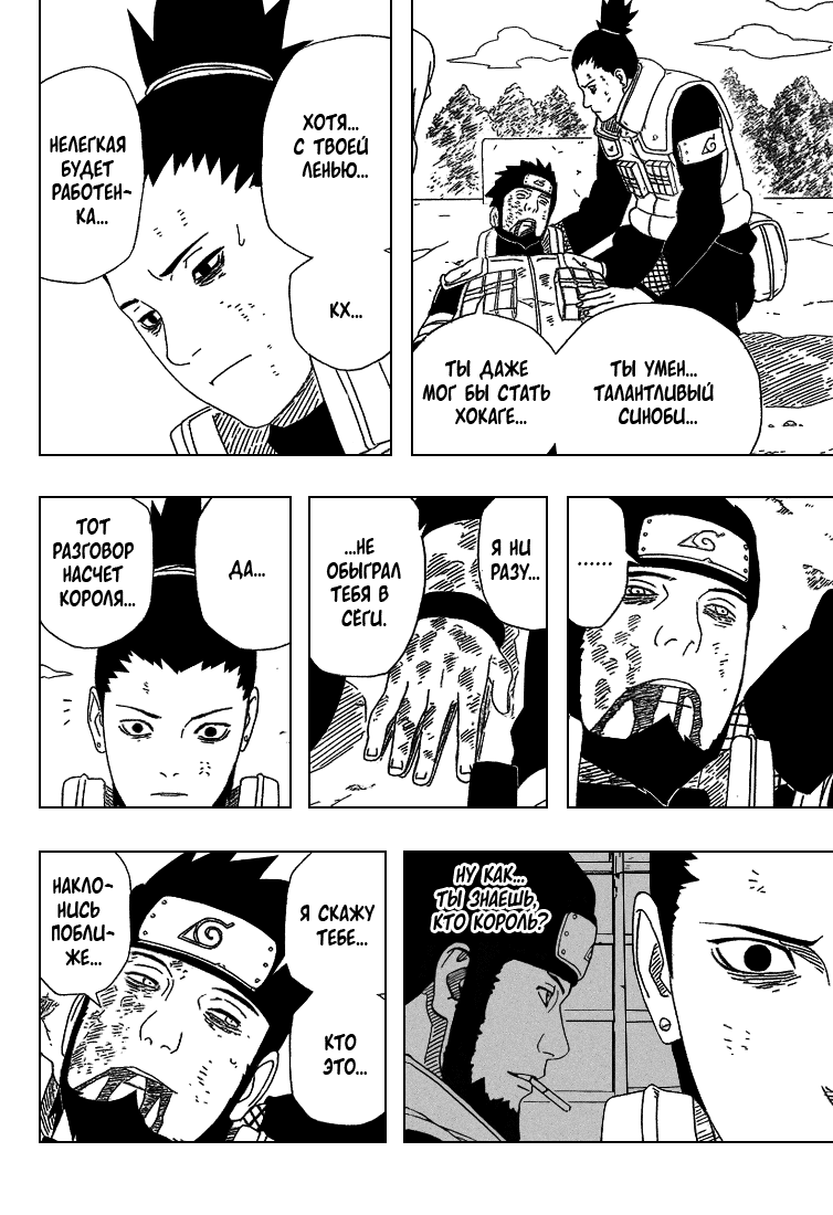 Read Наруто RU Manga Online