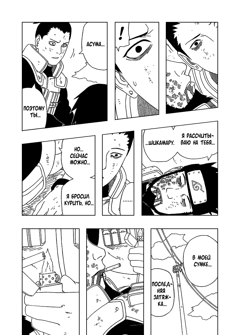 Read Наруто RU Manga Online