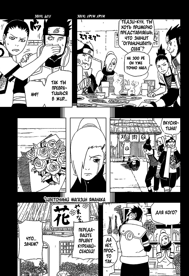 Read Наруто RU Manga Online