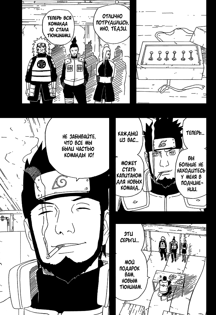 Read Наруто RU Manga Online
