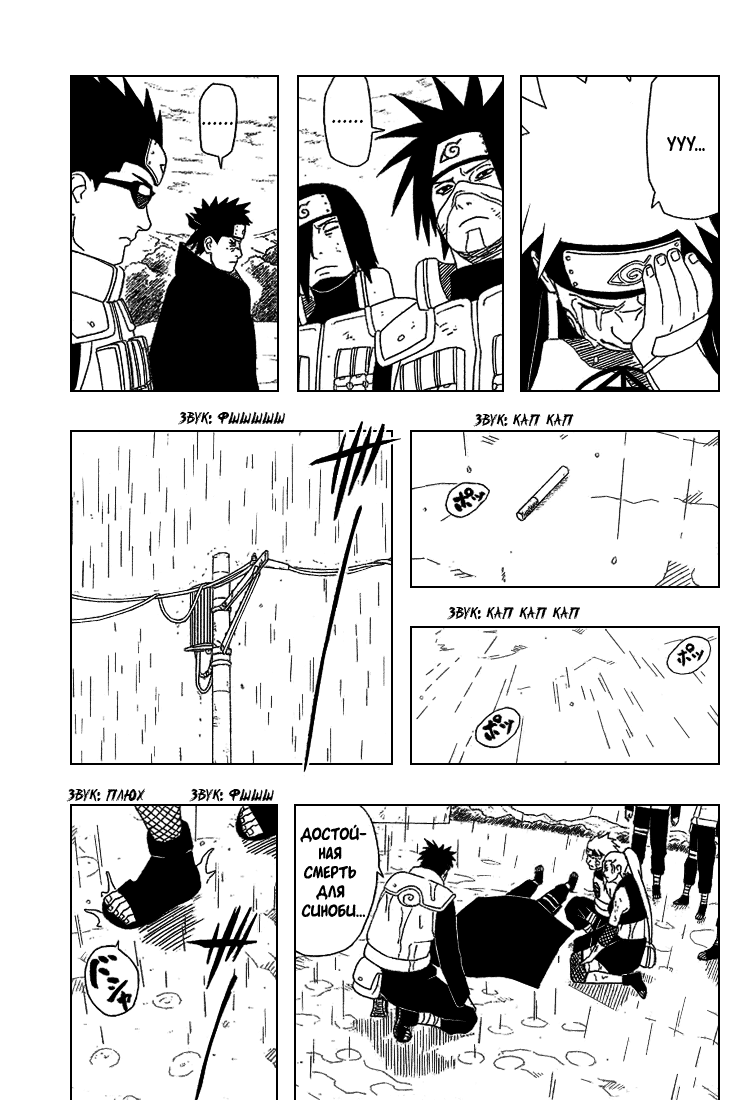 Read Наруто RU Manga Online