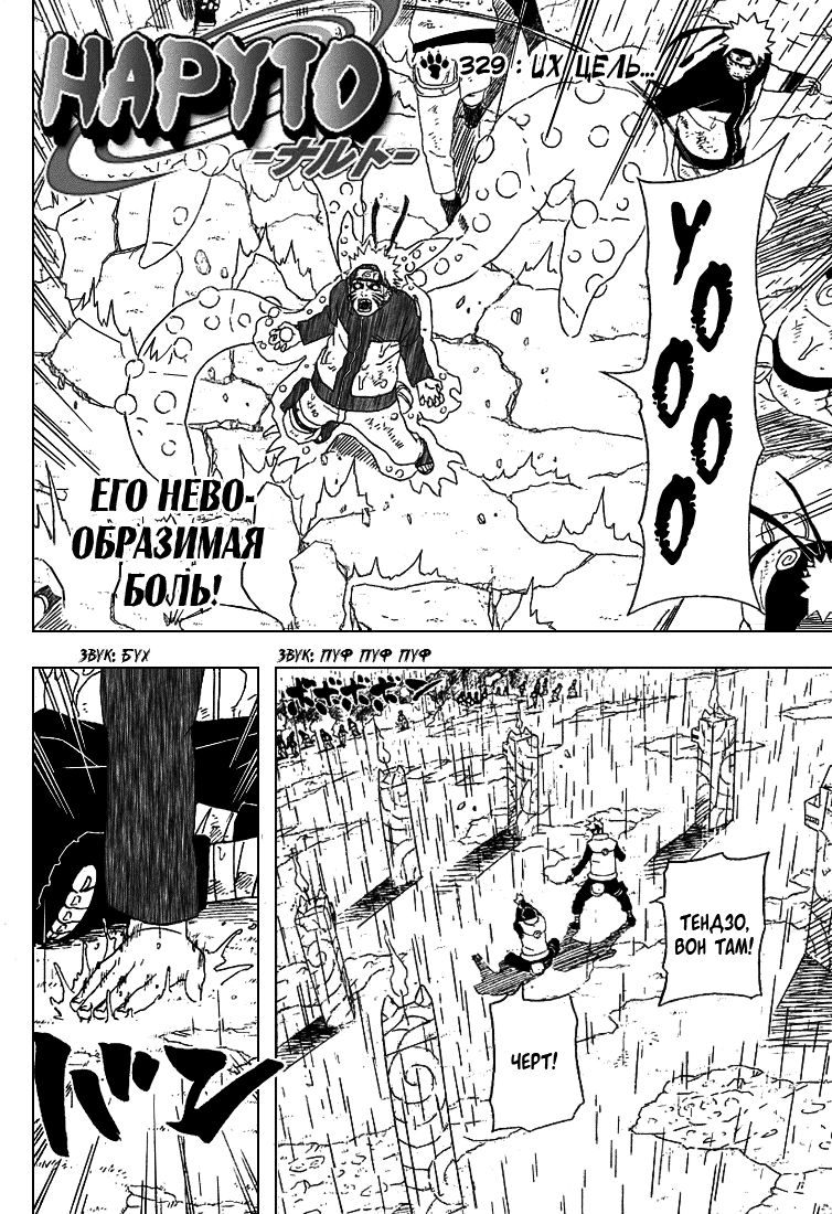 Read Наруто RU Manga Online