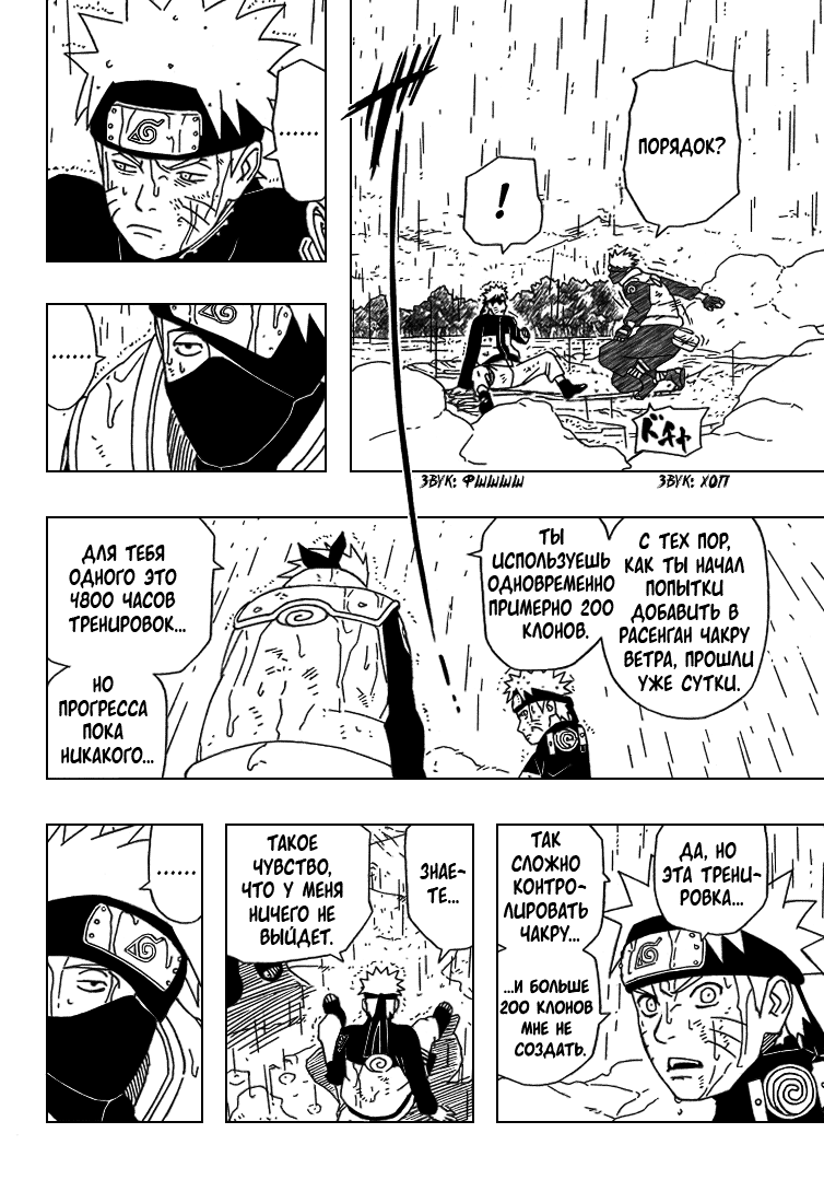 Read Наруто RU Manga Online