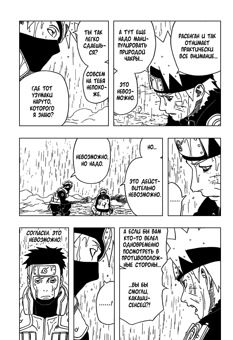Read Наруто RU Manga Online