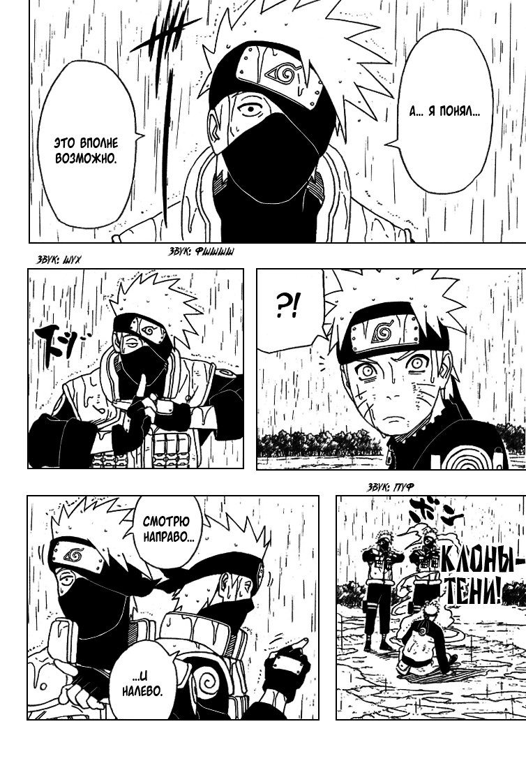 Read Наруто RU Manga Online
