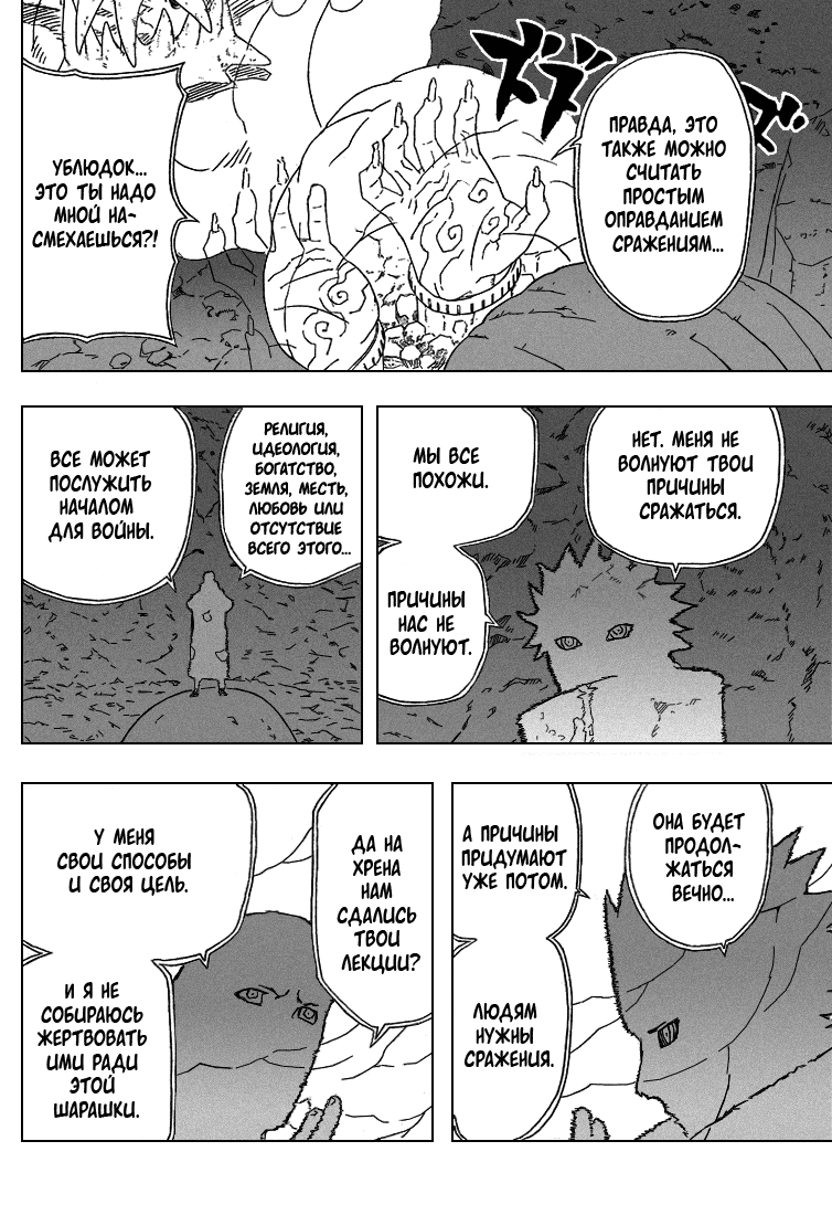 Read Наруто RU Manga Online
