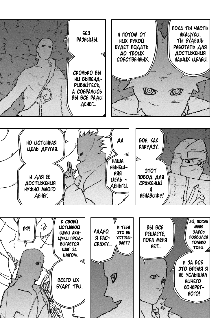 Read Наруто RU Manga Online