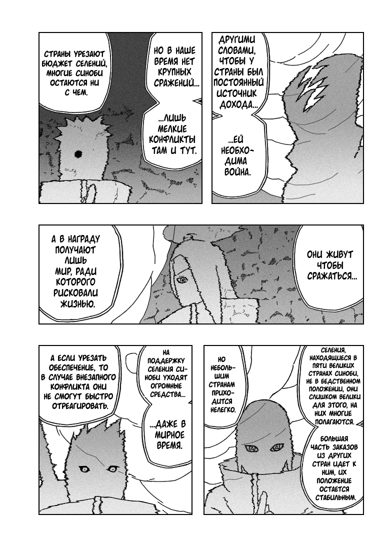 Read Наруто RU Manga Online