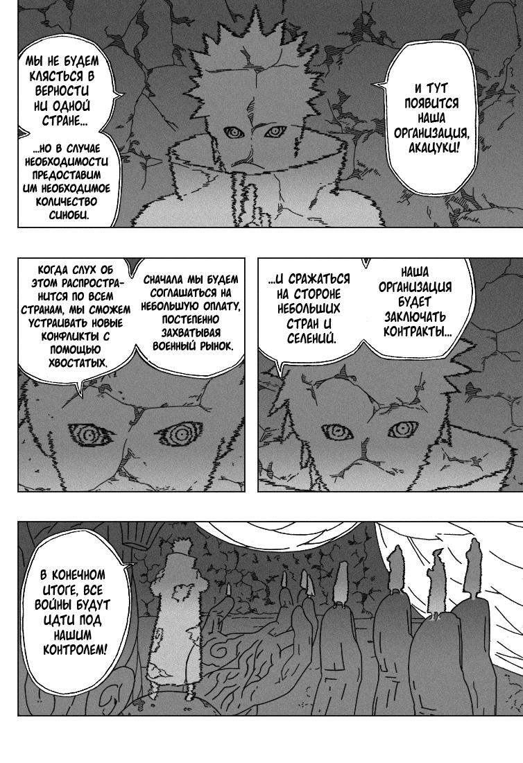 Read Наруто RU Manga Online