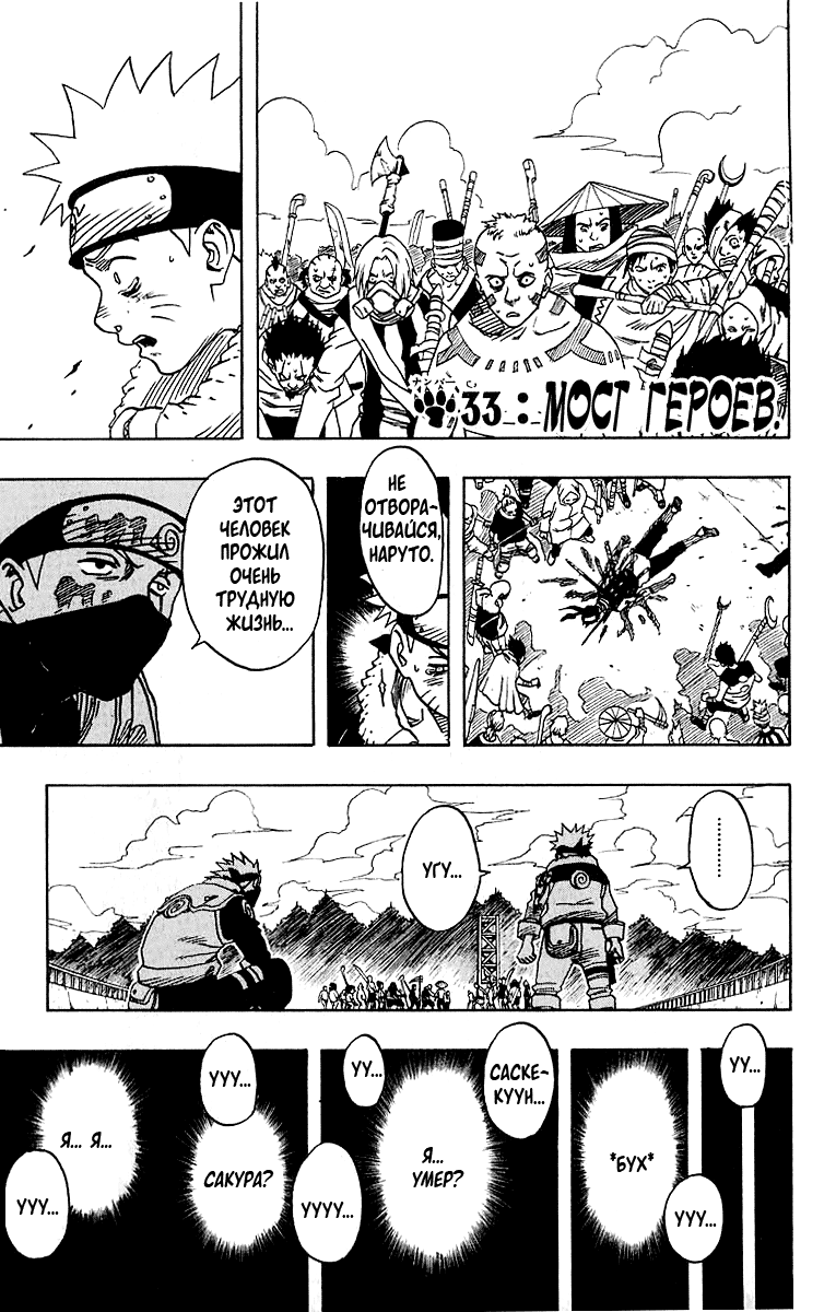 Read Наруто RU Manga Online