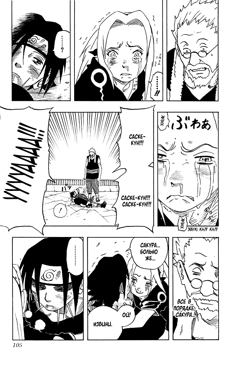 Read Наруто RU Manga Online