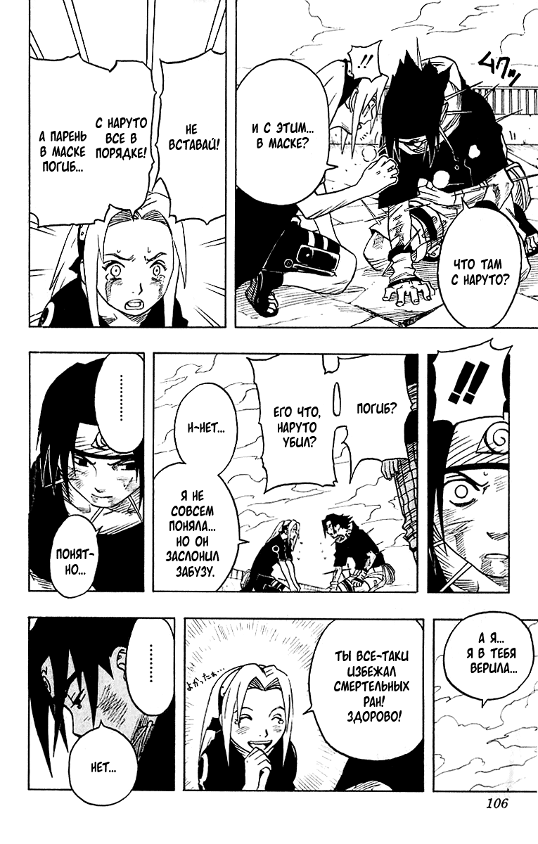 Read Наруто RU Manga Online