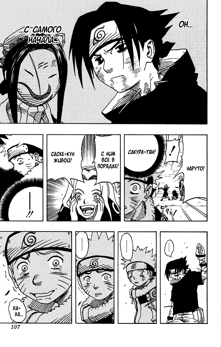 Read Наруто RU Manga Online