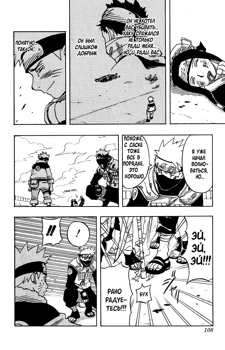 Read Наруто RU Manga Online