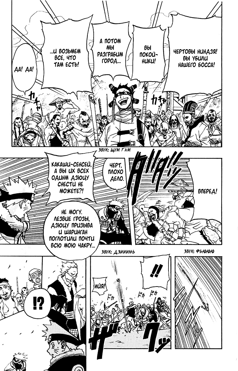 Read Наруто RU Manga Online