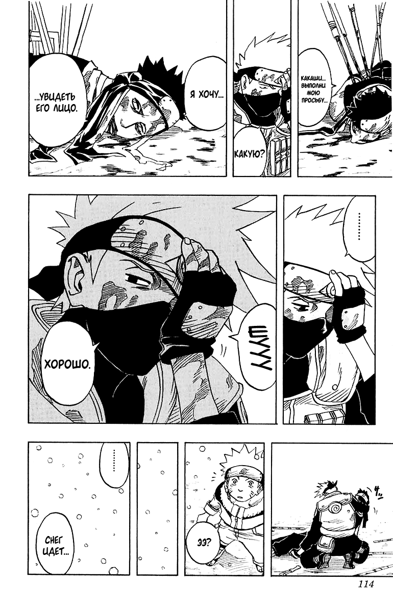 Read Наруто RU Manga Online