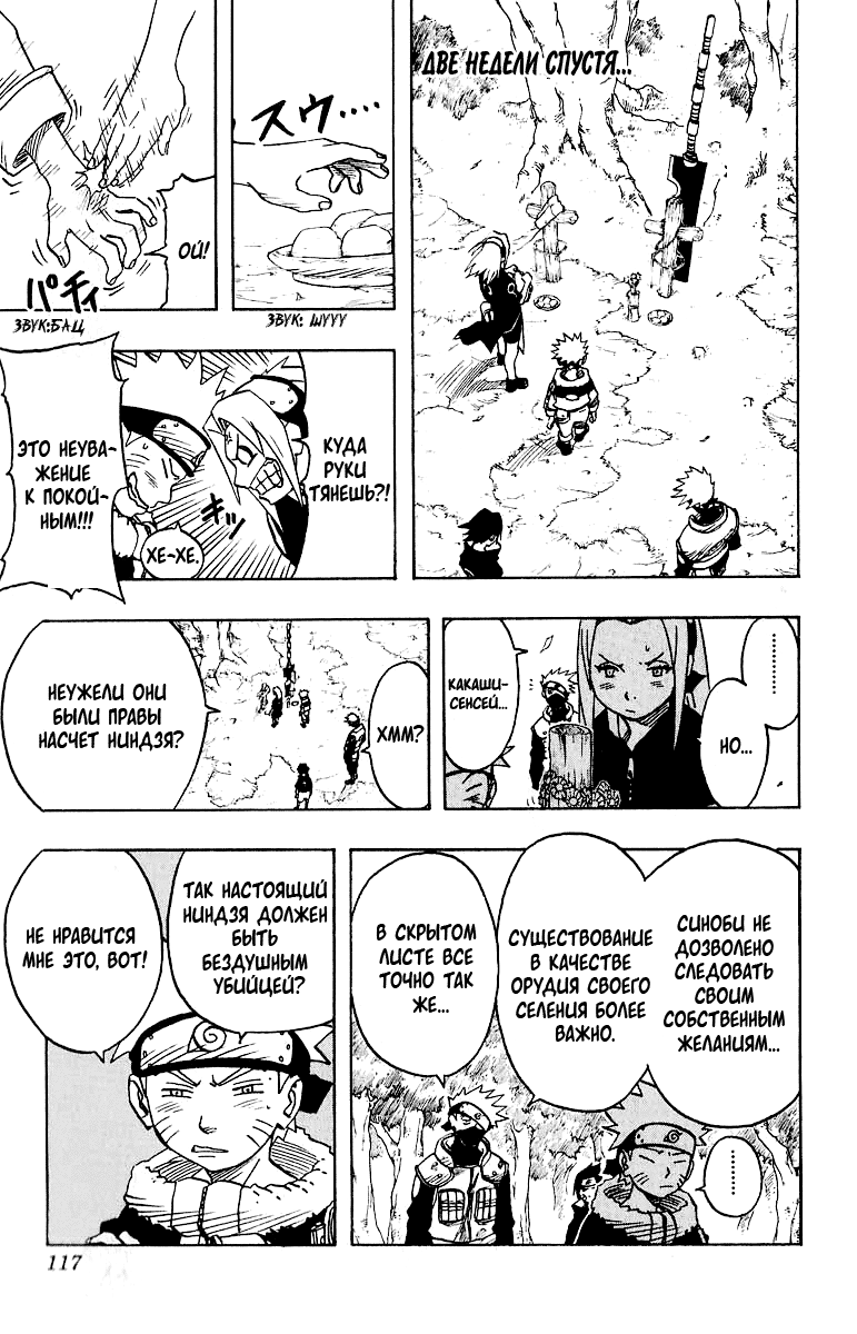 Read Наруто RU Manga Online