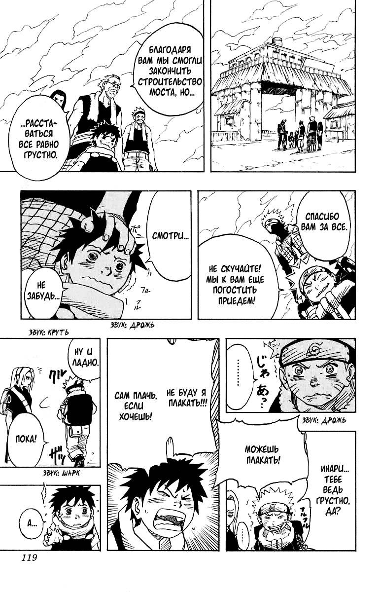 Read Наруто RU Manga Online