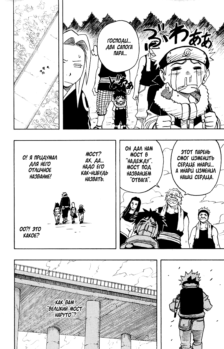 Read Наруто RU Manga Online