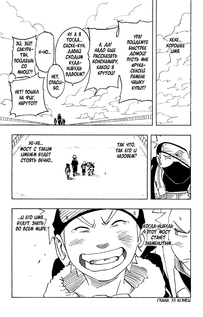 Read Наруто RU Manga Online