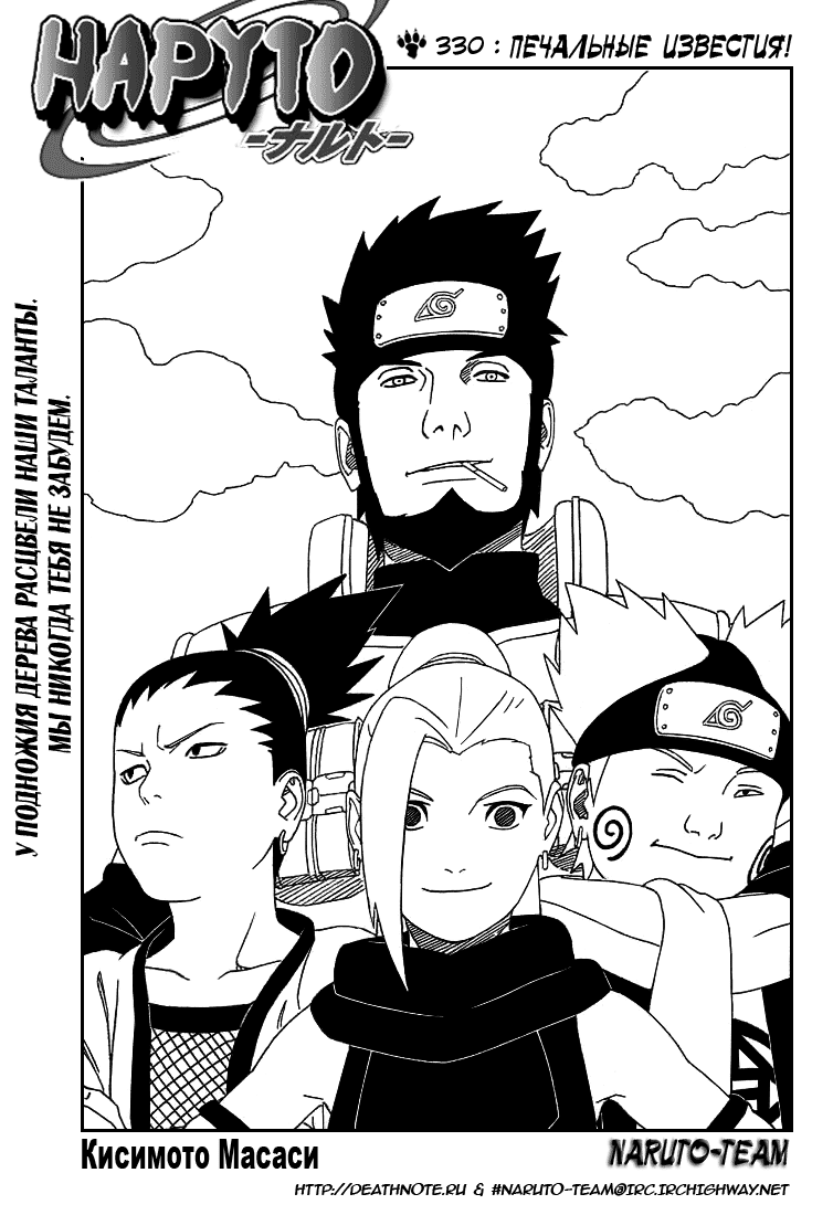 Read Наруто RU Manga Online