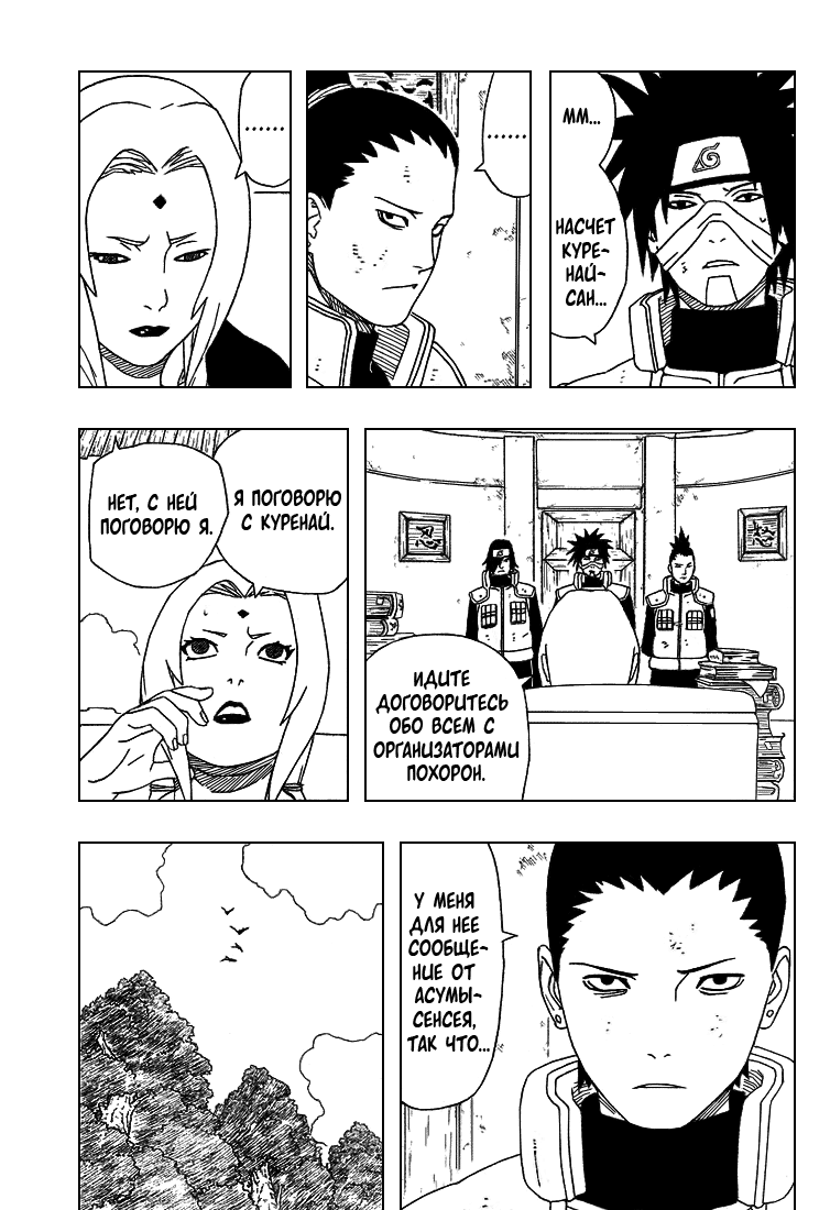 Read Наруто RU Manga Online