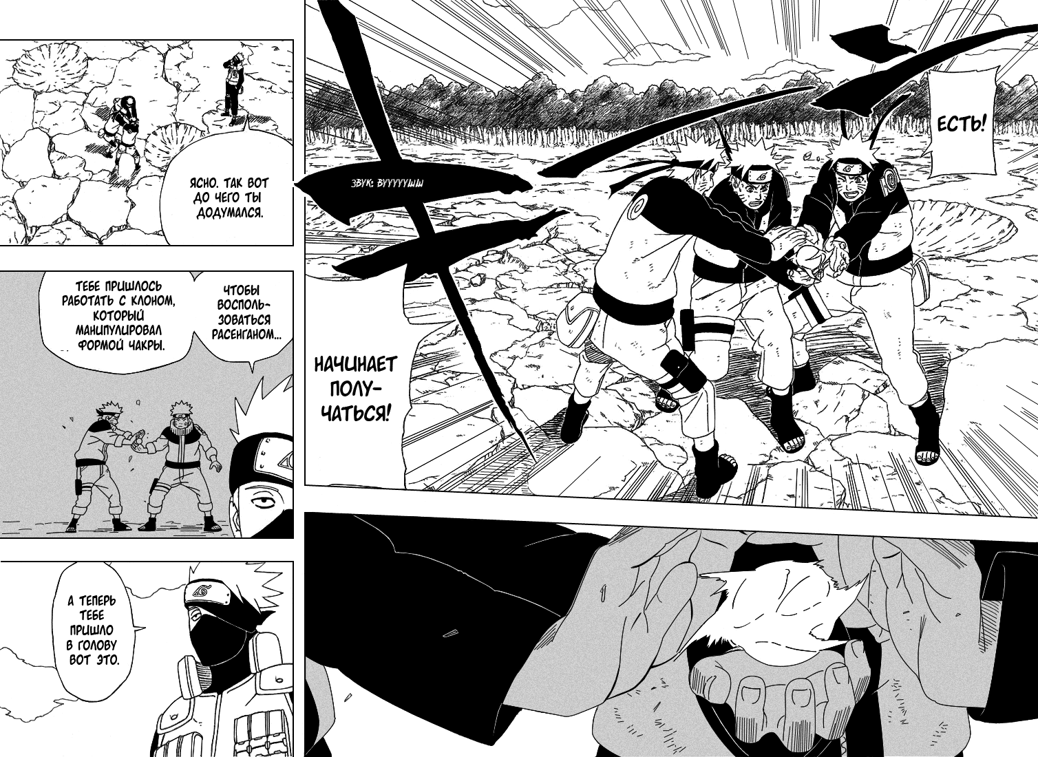 Read Наруто RU Manga Online