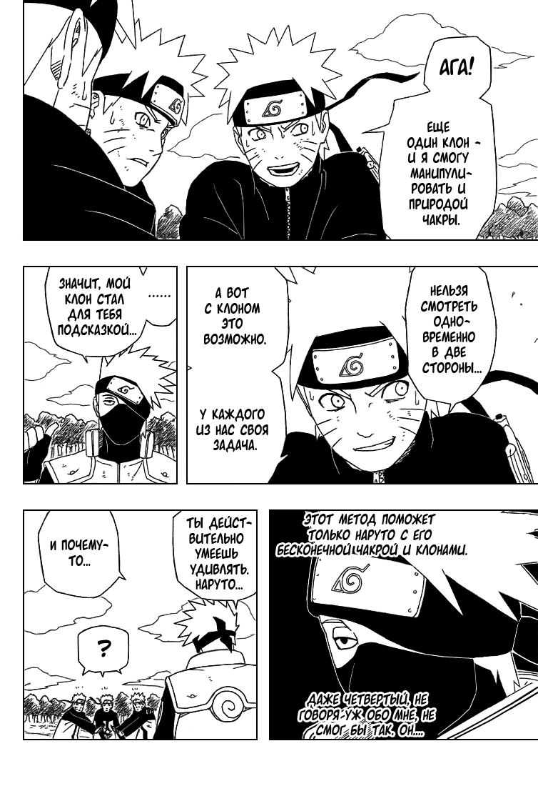 Read Наруто RU Manga Online