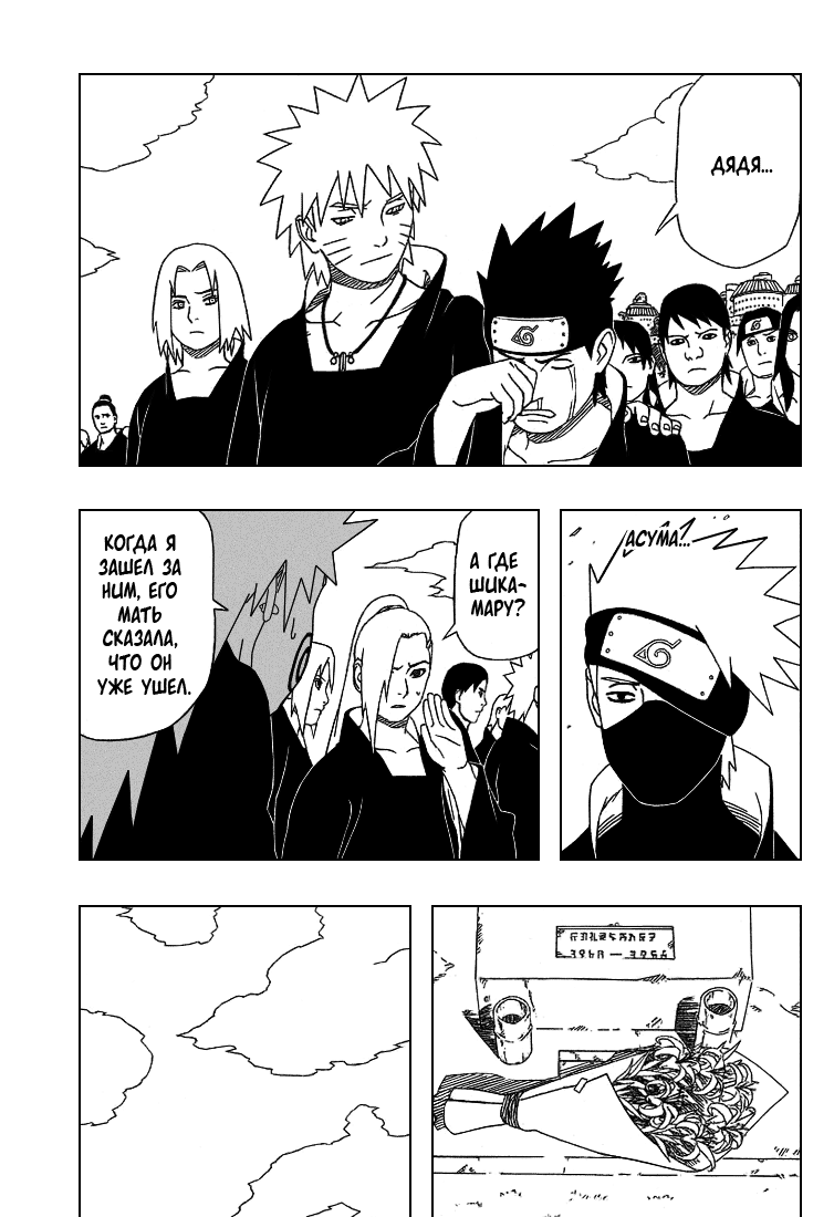 Read Наруто RU Manga Online