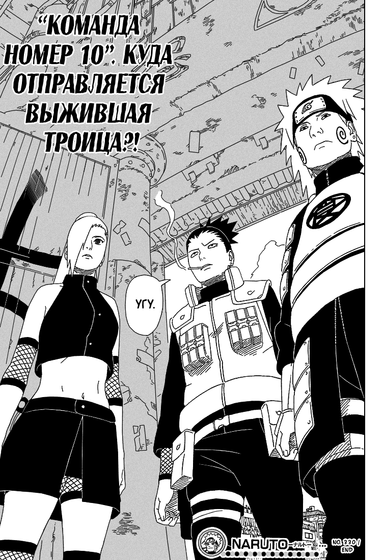 Read Наруто RU Manga Online