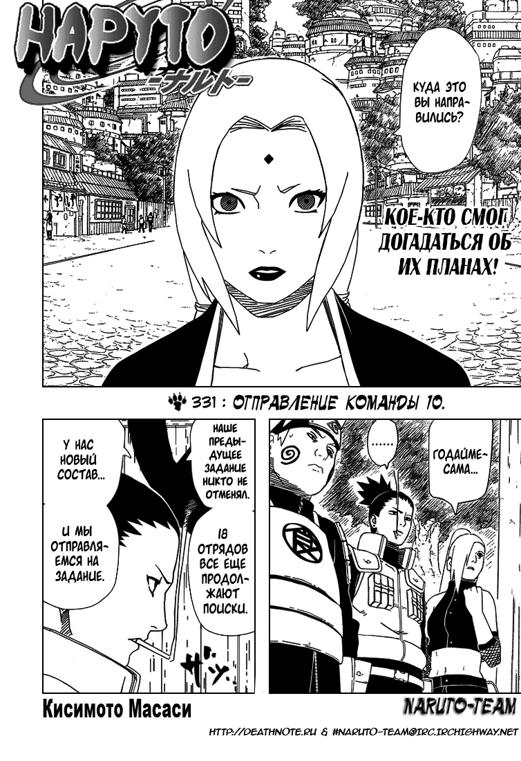 Read Наруто RU Manga Online