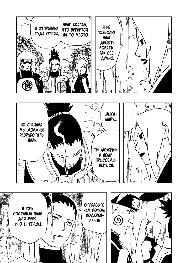 Read Наруто RU Manga Online