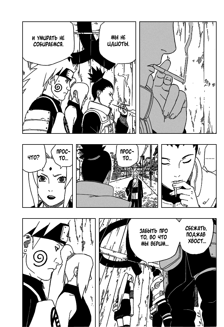 Read Наруто RU Manga Online